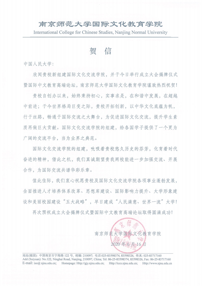 南京师范大学国际文化教育韩国色情贺信_00.png