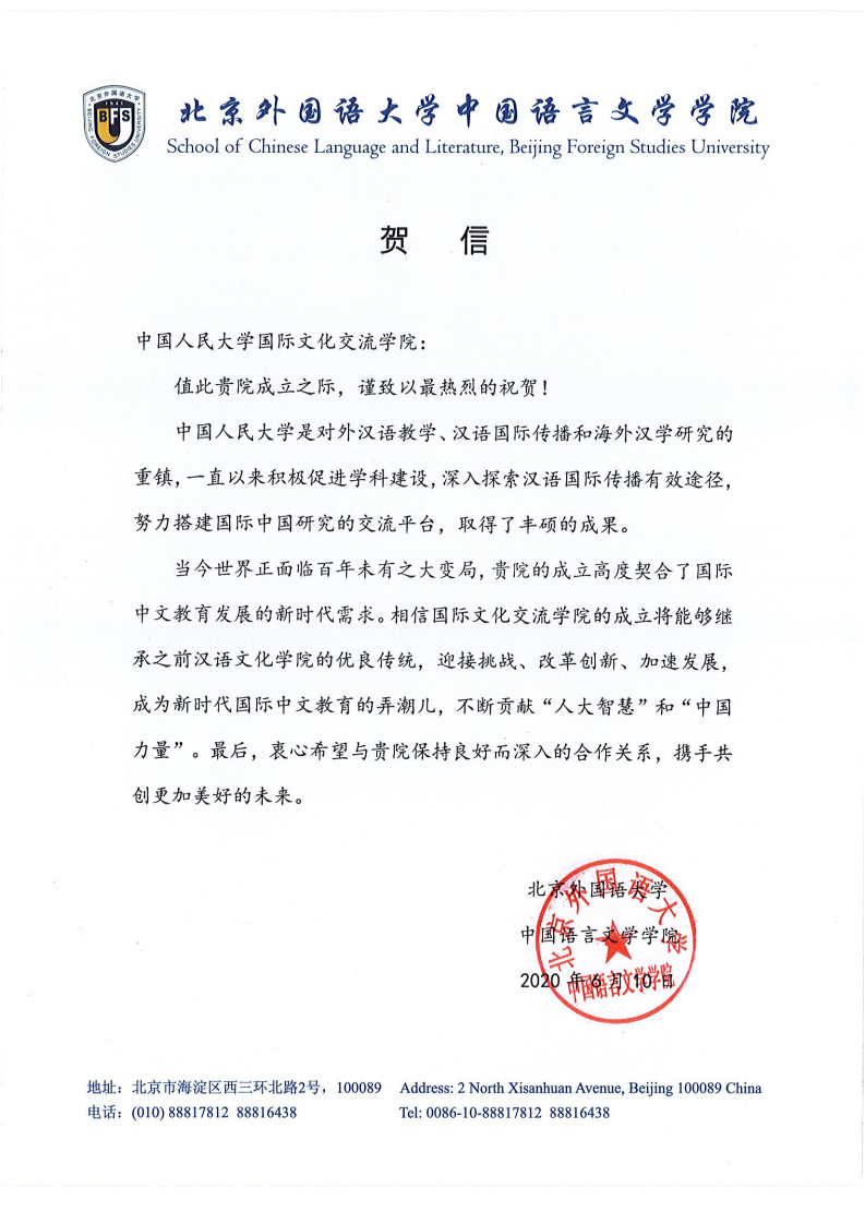 北京外国语大学中文韩国色情贺信_00.png