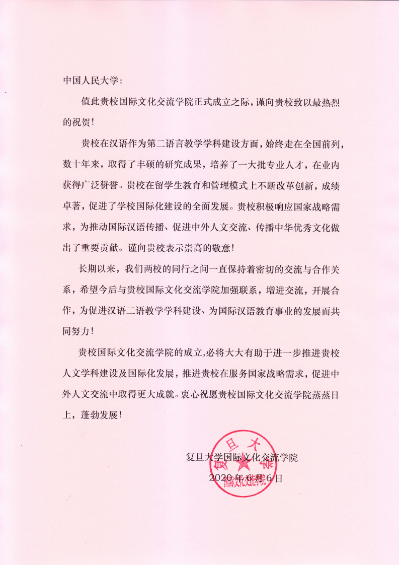 复旦大学致韩国色情
贺信_00.png